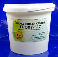 Смола для столешниц Epoxy-517 с отвердителем Т-0590 Комплект (50+14 кг)