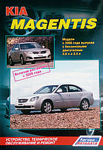 KIA MAGENTIS  
Модели с 2006 г. , рестайлинг 2009 г.  
 Посібник з ремонту й експлуатації