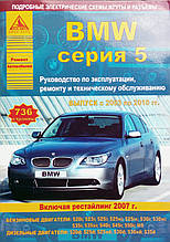 Книга BMW 5 E60/E61 Моделі 2003-2010 рр. Посібник з ремонту й експлуатації