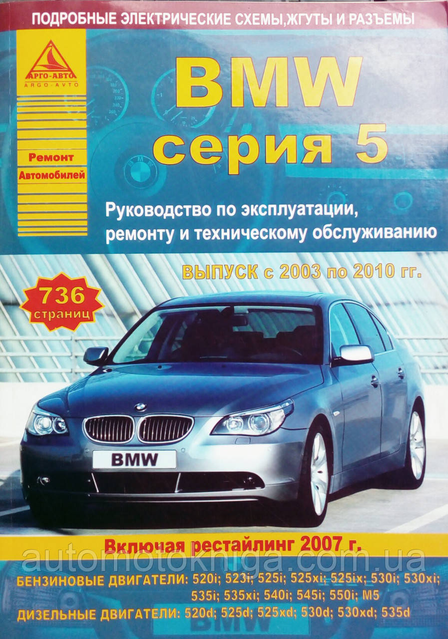 Книга BMW 5 E60/E61 Моделі 2003-2010 рр. Посібник з ремонту й експлуатації