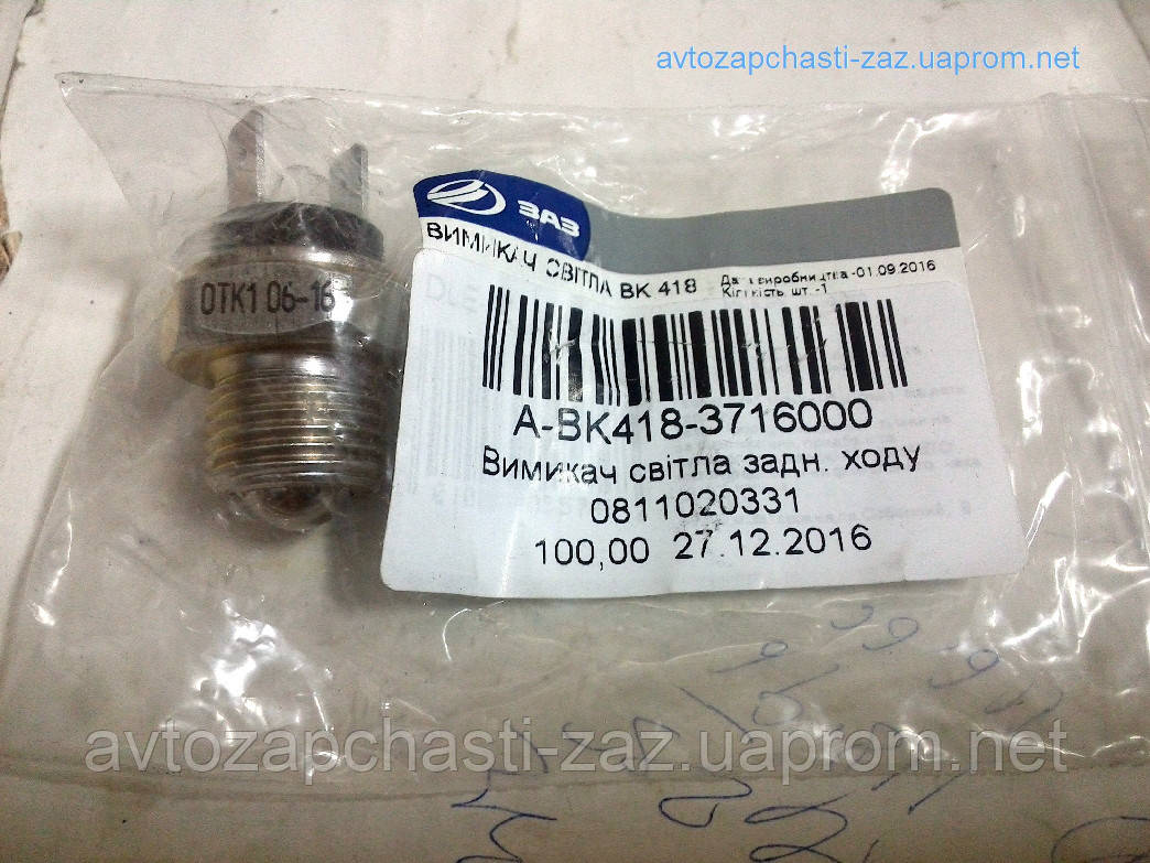 Оригинальный выключатель ВК418 ЗАДНЕГО ХОДА от ПАО ЗАЗ. Датчик 1302. ...