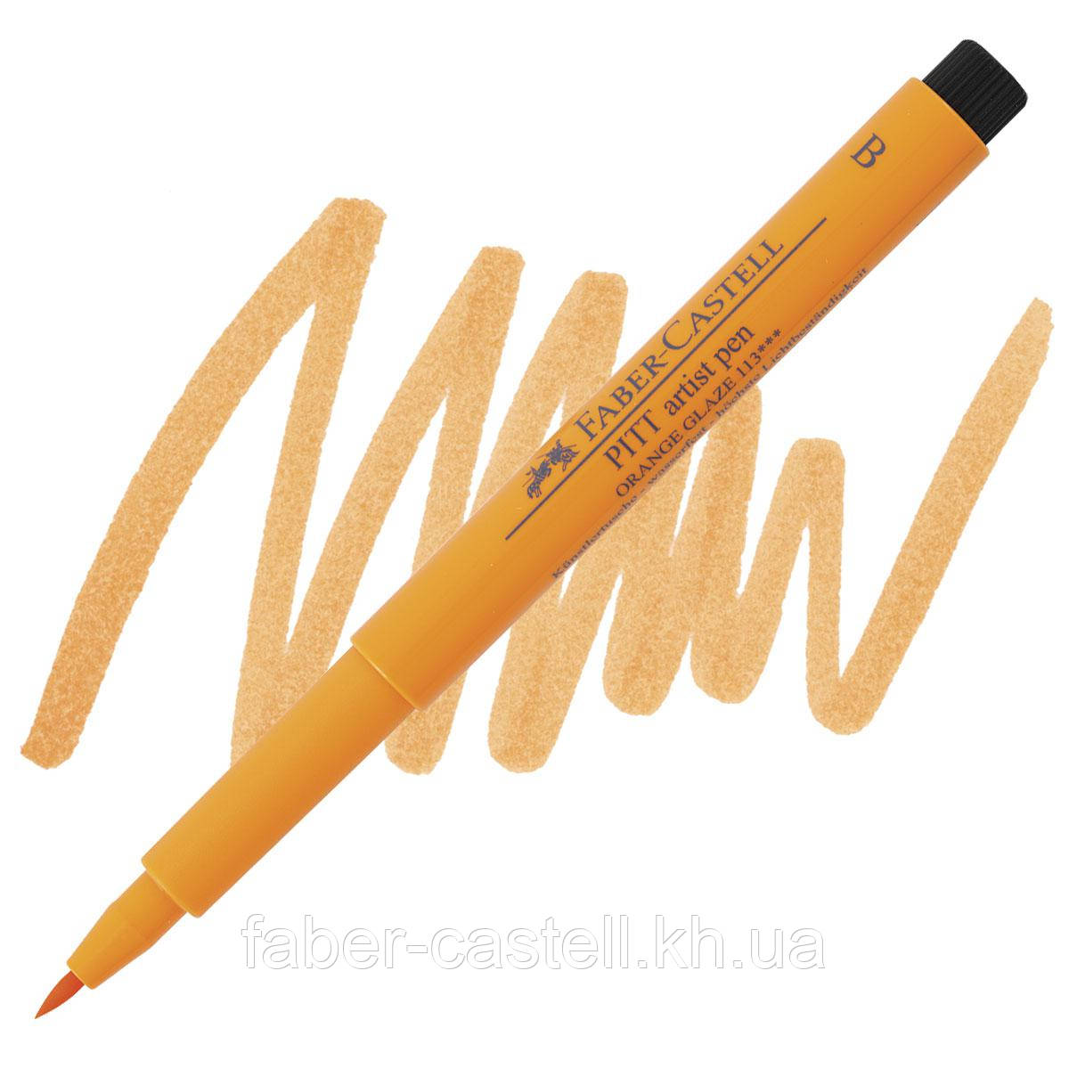 Ручка-пензлик капілярна Faber-Castell Pitt Artist Pen Brush, колір помаранчева глазур №113, 167413