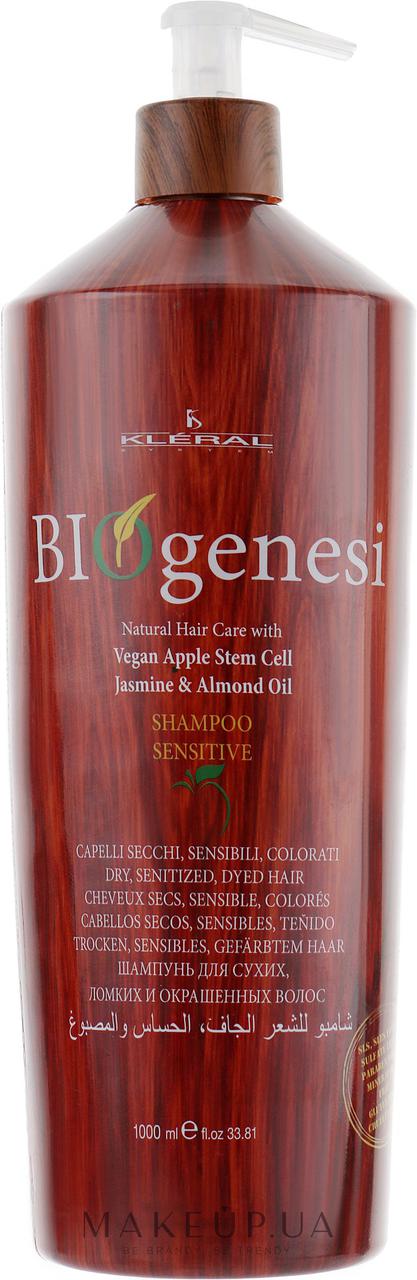 KLERAL SYSTEM Biogenesi Sensitive Shampoo - Шампунь для сухого і чутливих волосся, 1000 мл