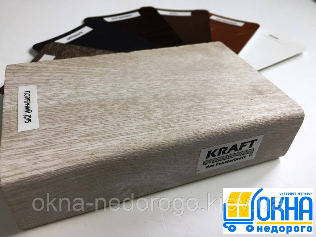 Підвіконня Крафт (Kraft)