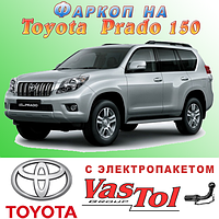 Фаркоп Toyota Prado 150 (причепне Тойота Прадо 150)