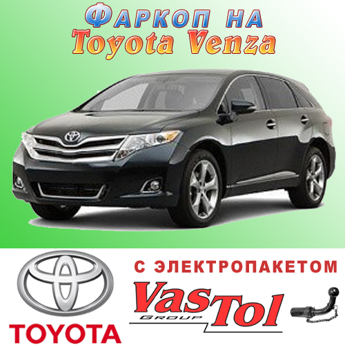 Фаркоп Toyota Venza (причепне Тойота Венза)