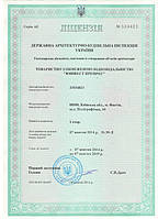 Лицензия на строительную деятельность, строительная лицензия