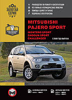 Книга Mitsubishi Pajero Sport c 2008 бензин, дизель Руководство по эксплуатации, ремонту