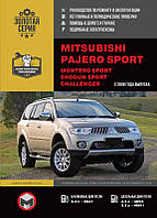 Книга Mitsubishi Pajero Sport c 2008 бензин, дизель Керівництво по експлуатації, ремонту