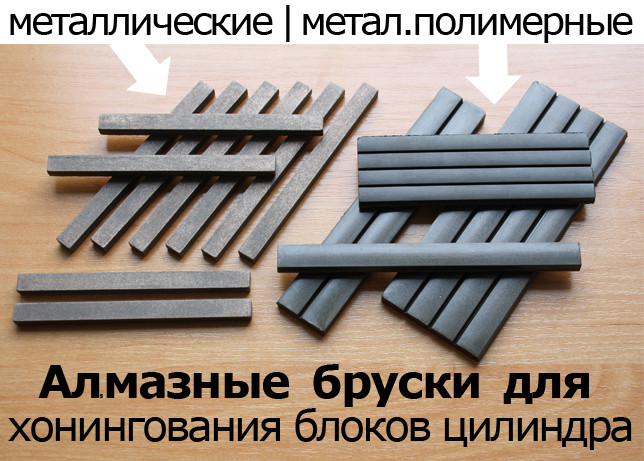 Бруски хонінгівальні на металевій (мідно-олов'яній) зв'язці, АБХ 100х8х5, АС 160/125
