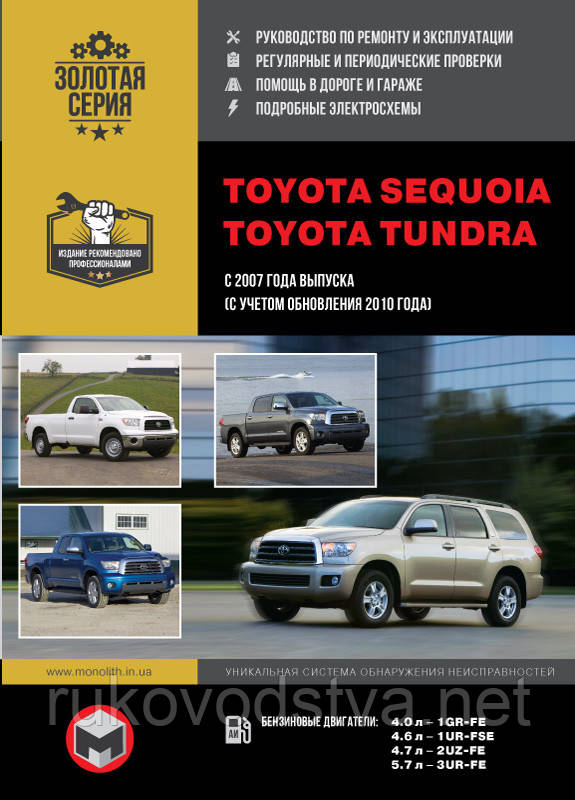 Книга Toyota Sequoia 2, Tundra c 2007 Керівництво по експлуатації, ремонту