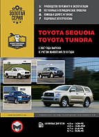 Книга Toyota Sequoia 2, Tundra c 2007 Керівництво по експлуатації, ремонту