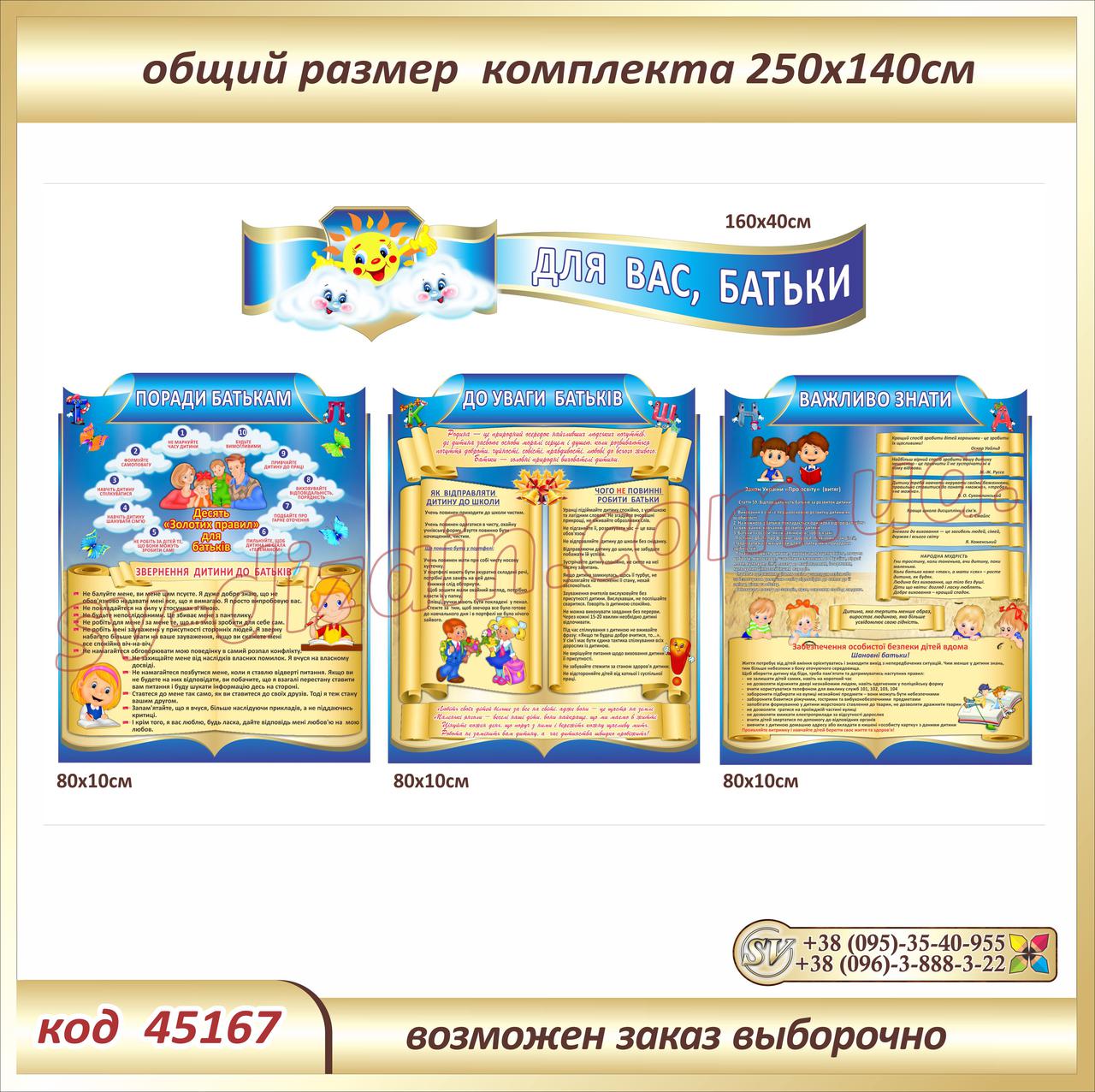 Стенд - Для Вас батька