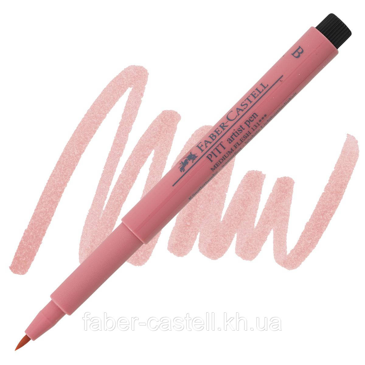 Ручка-пензлик капілярна Faber-Castell Pitt Artist Pen Brush, колір кораловий №131, 167431