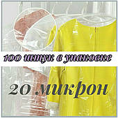 100 шт упаковка.Чохли для упакування і зберігання одягу поліетиленові, 20 мікрон