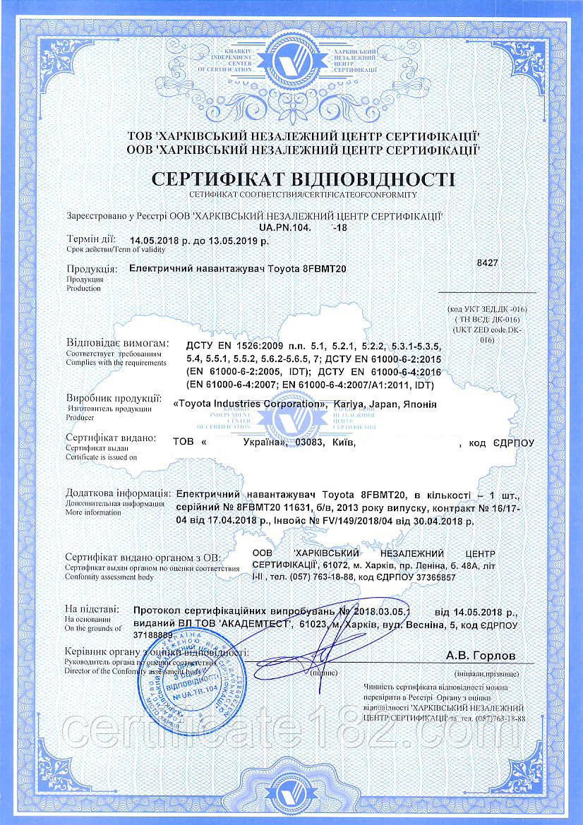 Сертифікація ДСТУ EN 1526:2009 Безпечність промислових навантажувачів. Додаткові вимоги щодо автоматичного фун