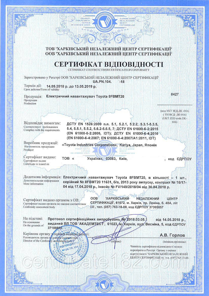 Сертифікація технічних засобів спеціального призначення