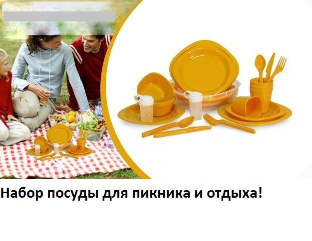 Набор пластиковой посуды для пикника Bita Picnic package (48 предметов) - фото 7 - id-p259127440