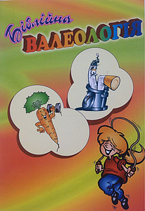 Біблійна валеологія