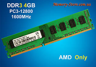 Оперативна пам'ять DDR3 4Gb PC3-12800 1600MHz, AMD only