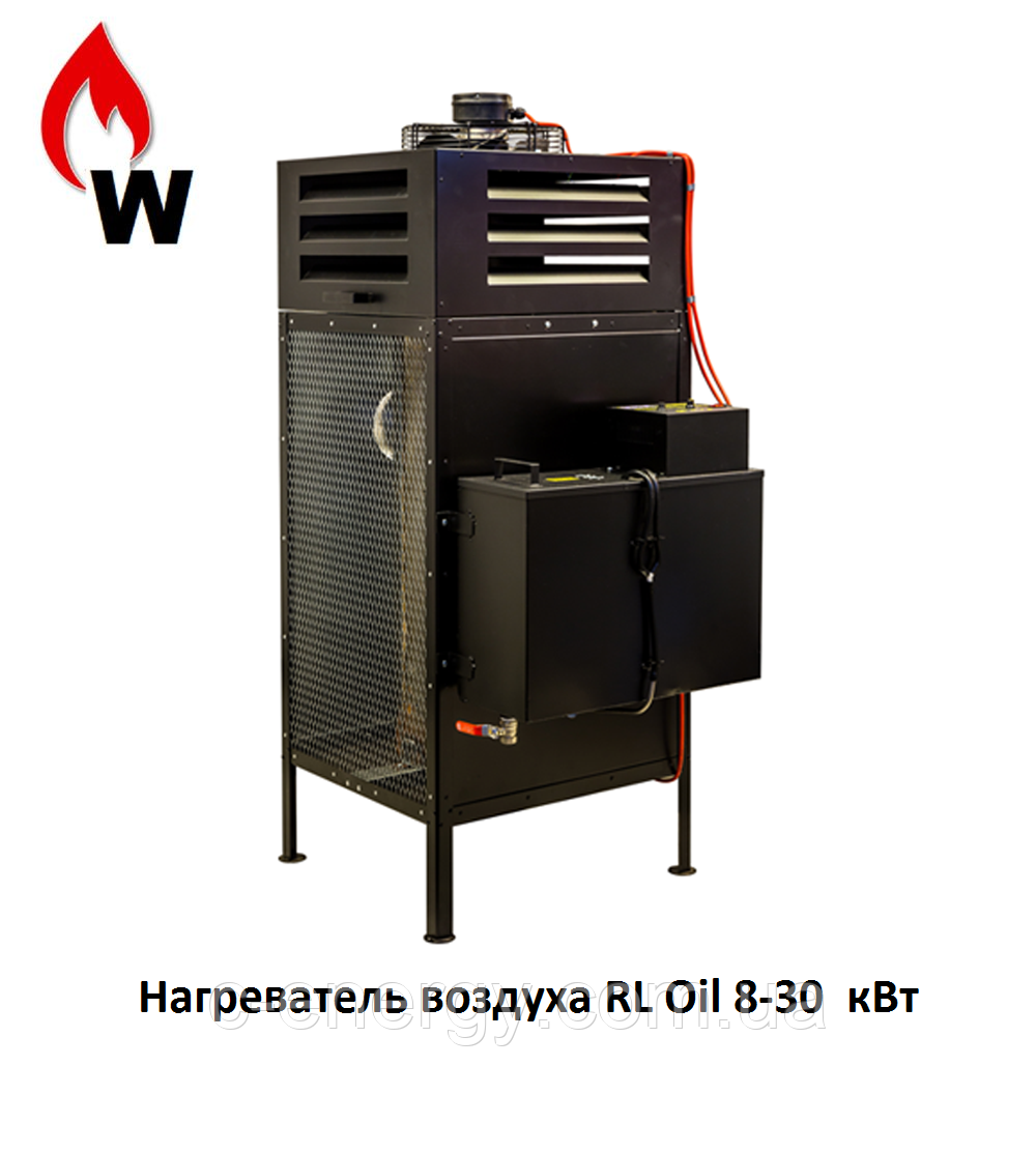 Нагрівач повітря RL Oil 8-30 кВт (на відпрацьованій олії)