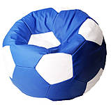 Крісло м'яч пуф футбольний, безкаркасні меблі, ціни в описі, фото 3
