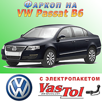 Фаркоп Volkswagen Passat B6 (причіпний Фольксваген Пассат Б6)