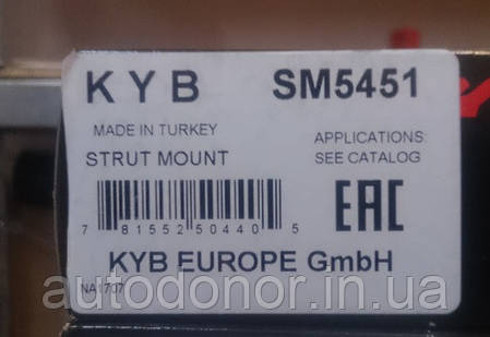 Опора амортизатора передня KYB Chevrolet Aveo 1/2/3 (02-10) SM5451, фото 3