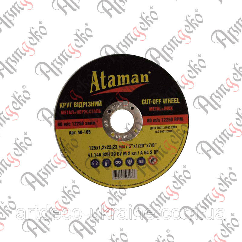 Круг відрізний 125х1,2х22,23 "Ataman" Арт. 90.100, фото 1