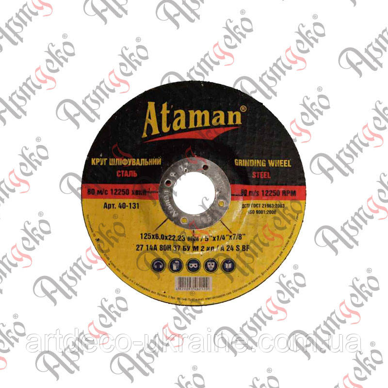 Круг зачисний 125х6х22,23"Ataman" Арт. 90.101, фото 1