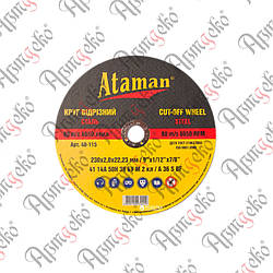 Круг відрізний 230х2,0х22,23"Ataman" Арт. 90.107