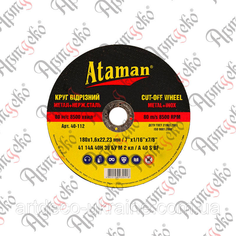 Круг відрізний 180х1,6х22,23"Ataman" Арт. 90.108, фото 1