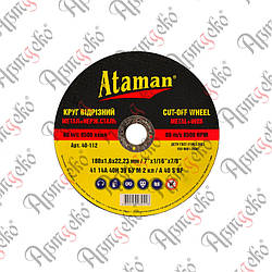 Круг відрізний 180х1,6х22,23"Ataman" Арт. 90.108