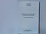 Ткаченко О.А. та ін. Лабораторна діагностика туберкульозу тварин (б/у)., фото 5