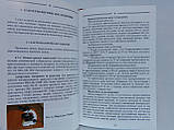 Ткаченко О.А. та ін. Лабораторна діагностика туберкульозу тварин (б/у)., фото 7