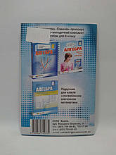 Алгебра 8 клас Збірник задач і контрольних робіт Мерзляк. Гімназія