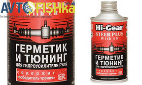 Hi-Gear HG7026 — Герметик і тюнінг для гідропідсилювача керма з ER