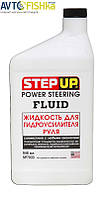 StepUp SP7033 946мл - Жидкость для гидроусилителя руля