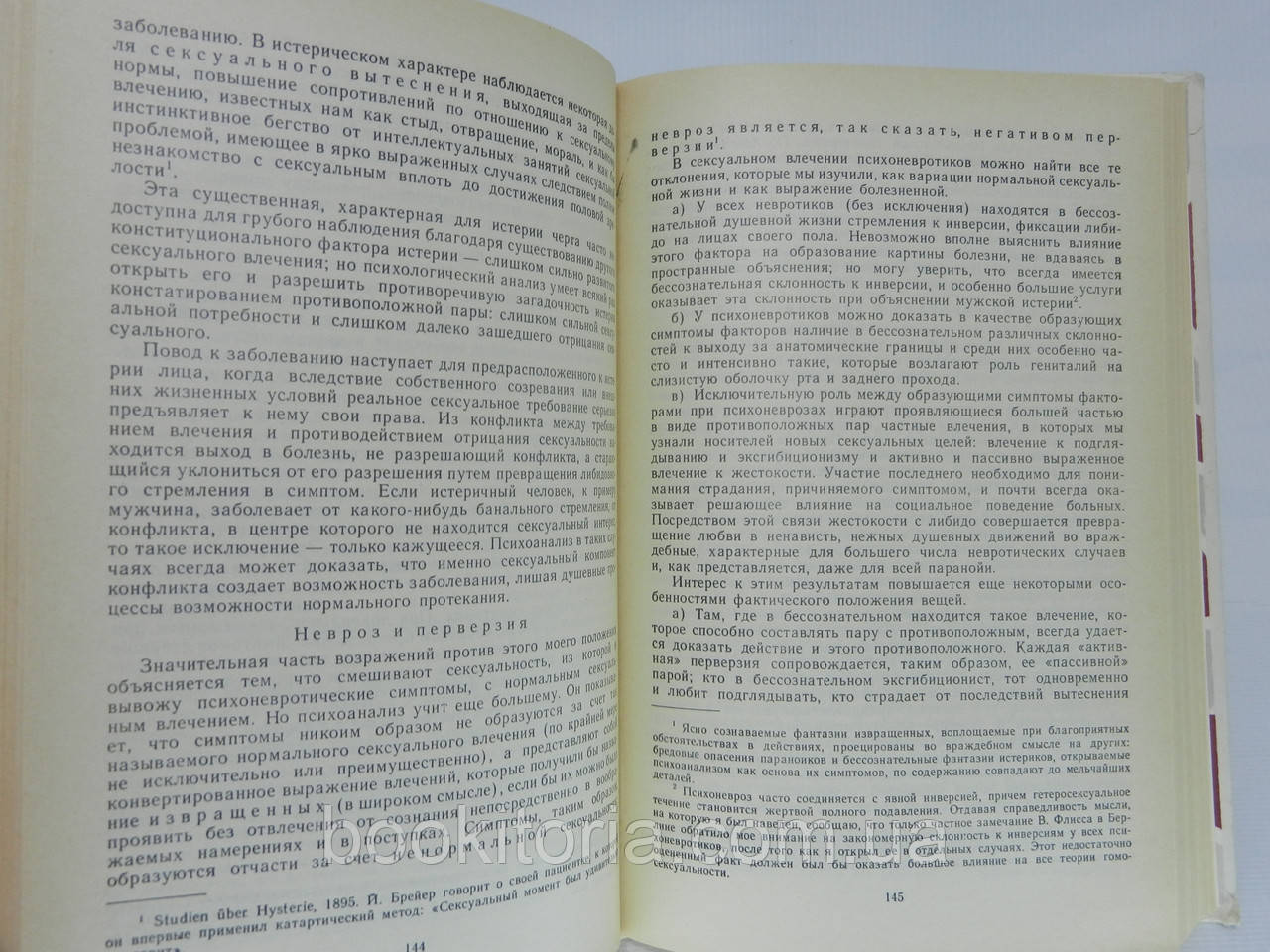 Фрейд З. Психология бессознательного (полная версия, б/у). - фото 7 - id-p705995443