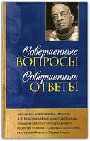 Совершенные вопросы, совершенные ответы (газетная бумага)