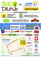 «ЕКО День» в Запоріжжі! Яскравий толоку з фарбами Холі від Holi Fest!