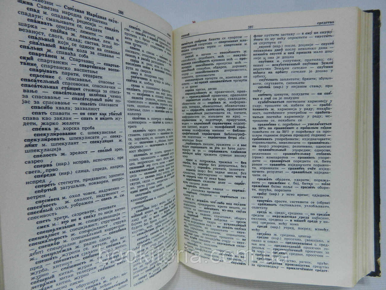 Груич Б., Шубин Н. Словарь русско-сербскохорватский и сербскохорватско-русский (б/у). - фото 7 - id-p706259134