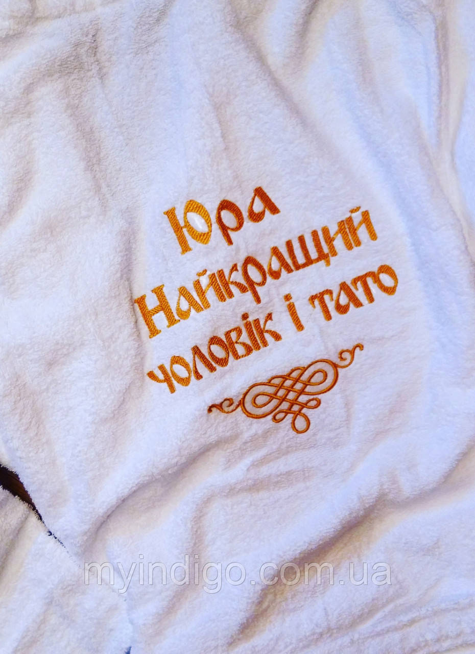 Чоловічий іменний халат