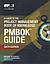 Agile Practice Guide + A Guide to the Project Management Body of Knowledge (PMBOK® Guide)–Sixth Ed., фото 4