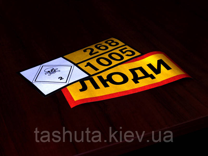 Наклейка на світловідбивній плівці, аплікація 1 шар (Нанесення плівки: Без прикатки на поверхню;  Висота