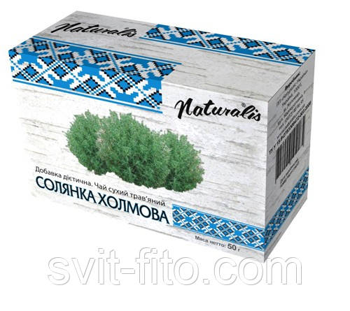 Солянка холмова 50г Натураліс