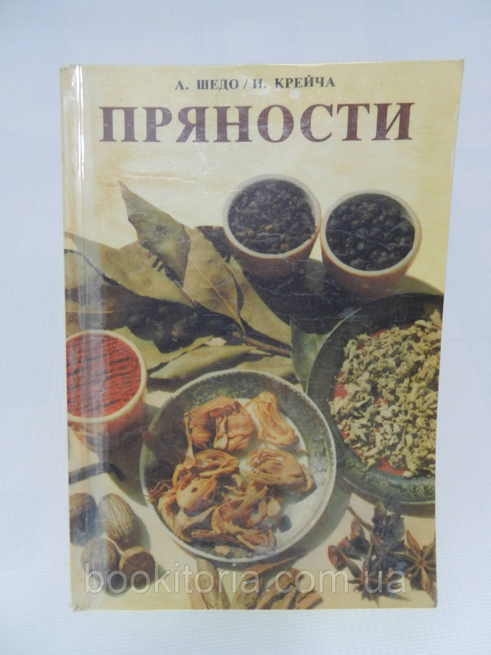 Шедо А. Пряності (б/у).