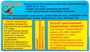 Інсектицид Скорпіон, 6 мл — сила проти ґрунтових шкідників! (ведмедика, дрот, прикраса майського жука), фото 3
