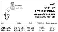 Муфта, UN 90° UR, с уплотнительным кольцом/клапанами, 5744