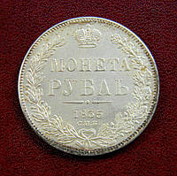 1 рубль 1835 р.